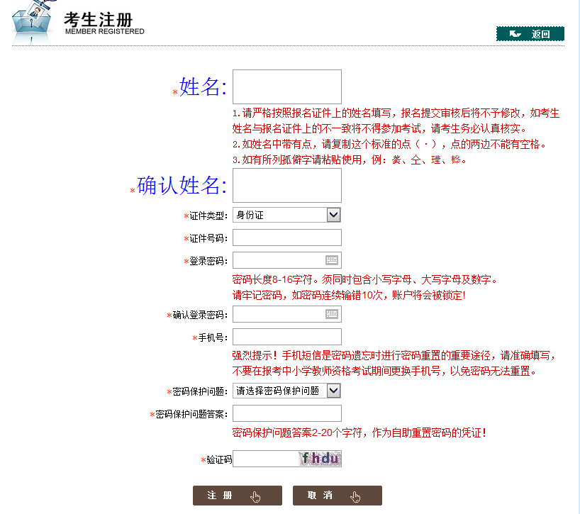 2021年貴州教師資格證筆試報(bào)名流程