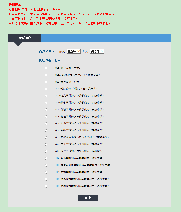 2021年貴州教師資格證筆試報(bào)名流程