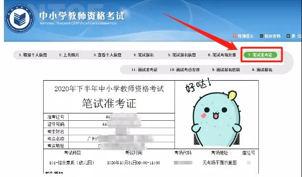 貴州2021上半年教師資格證筆試考試準(zhǔn)考證打印4