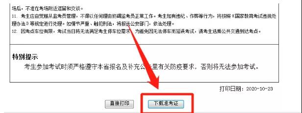 貴州2021上半年教師資格證筆試考試準(zhǔn)考證打印15