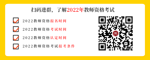 2022年貴州小學(xué)教師資格考試報(bào)考條件！