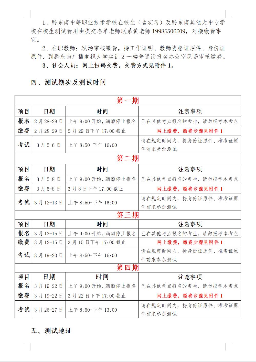 2022年3月黔東南普通話水平測(cè)試報(bào)名通知！2