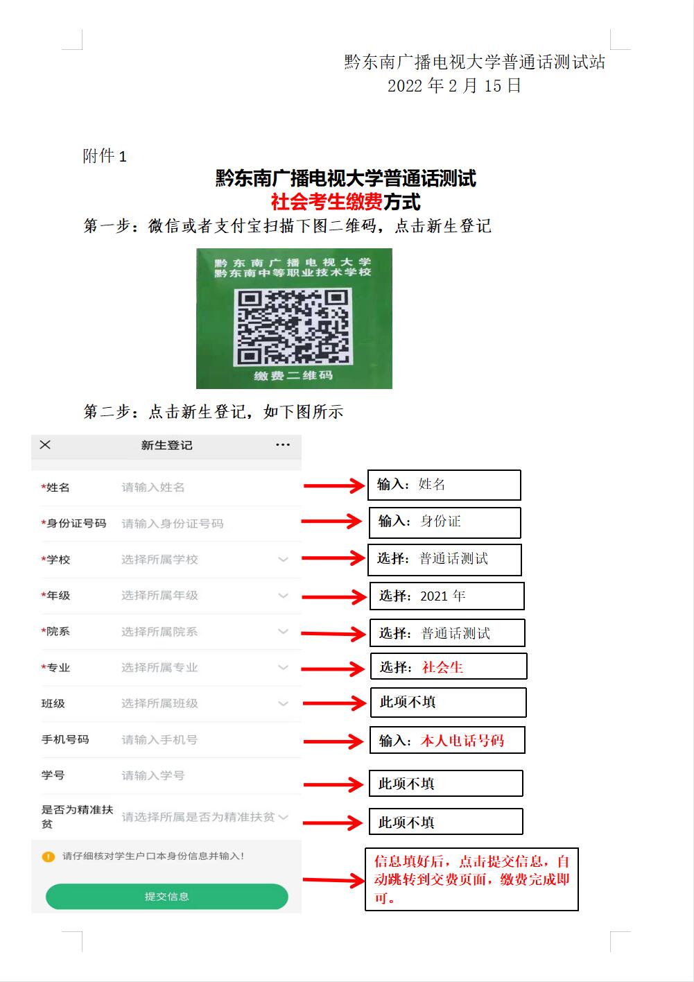 2022年3月黔東南普通話水平測(cè)試報(bào)名通知！4