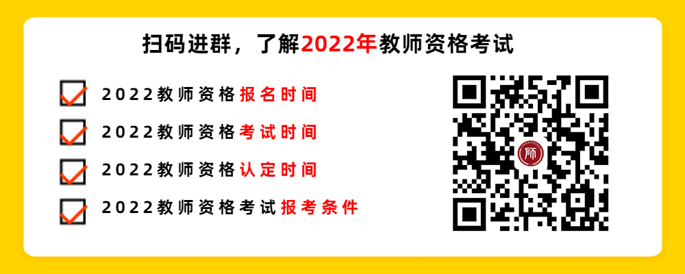 2022上半年貴州中小學(xué)教師資格面試考試時間及報考對象！