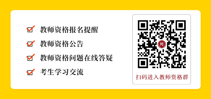 2022上半年貴州中小學教師資格考試每日一練(4.9)