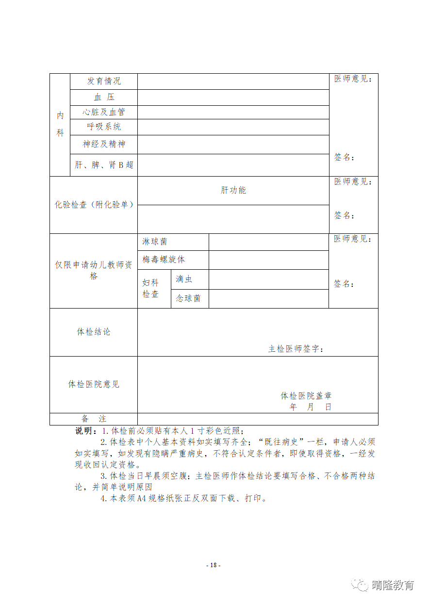 黔西南教師資格認定公告：2022年黔西南晴隆縣教師資格認定公告！4