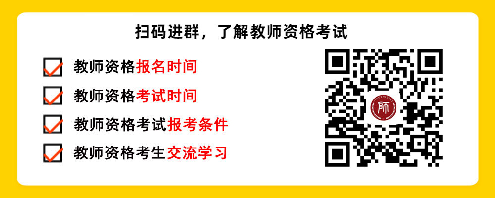 貴州省中小學(xué)教師資格考試