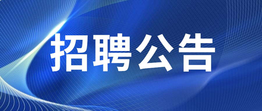 貴州教師招聘：畢節市七星關(guān)區陰底永紅學(xué)校教師招聘公告